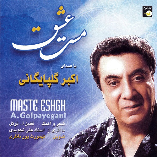 دانلود آهنگ ساقی